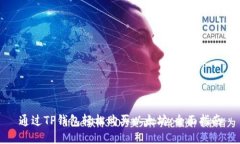 通过TP钱包轻松购买以太坊